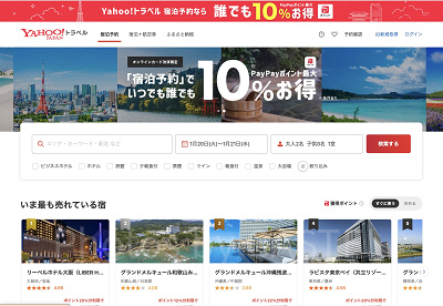 Yahoo!トラベルトップページ