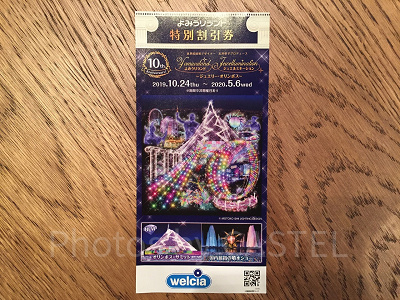 よみうりランドのイルミネーション割引券