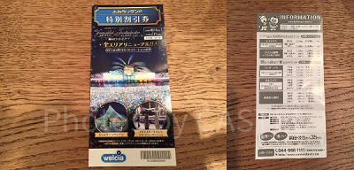 よみうりランドのイルミネーションの割引券