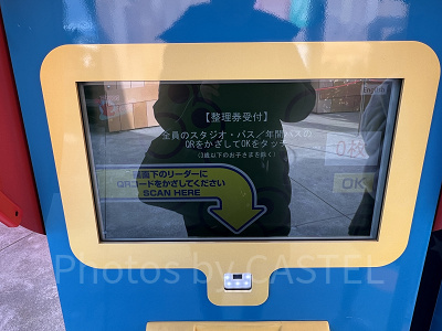 「よやくのり」発券機