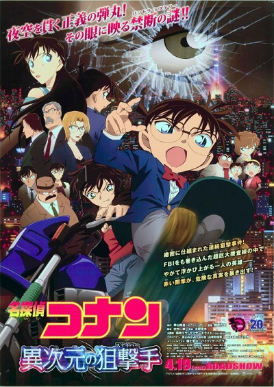 名探偵コナン映画の名作ランキングtop10 ファン歴年超のコナン好きがおすすめ