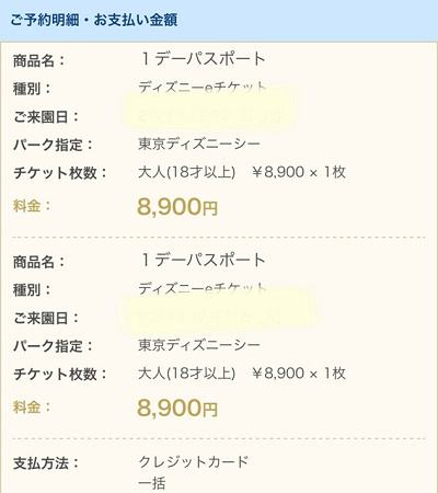 ディズニーチケット購入におすすめのクレジットカードは エラー原因 対処法について