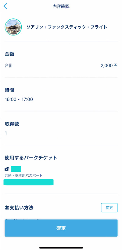 ディズニープレミアアクセス 実際に利用して分かった使い方 買い方 支払い方法 料金など徹底解説