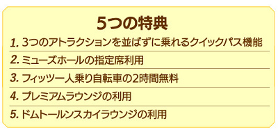 23最新 ハウステンボスの入場料を徹底解説 4月よりチケット種類改定 選ぶべきチケットはどれ