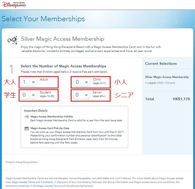 完全版 香港ディズニー年パスの値段 種類 特典 購入方法