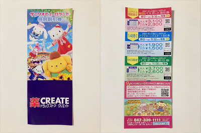 格安 ピューロランドの割引券を手に入れよう 配布場所 デザイン その他割引クーポンまとめ