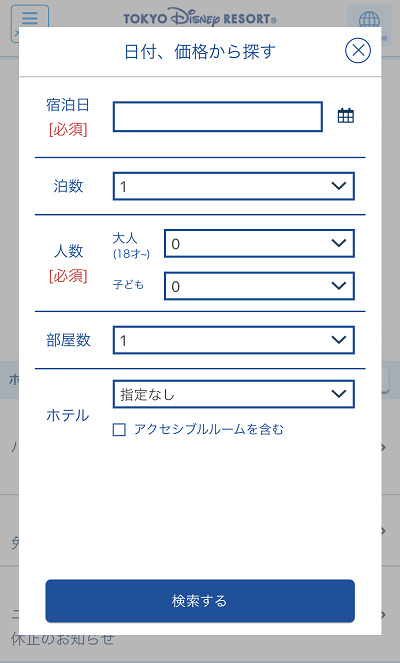 必見 ディズニーホテルの予約はいつから 時間 コツを伝授 キャンセルを狙え