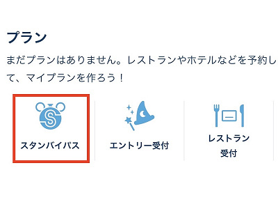 最新 ディズニーのファストパスを徹底解説 スタンバイパスやエントリー受付との違いは 最新 ディズニーのファストパスを徹底解説 スタンバイパスやエントリー受付との違いは