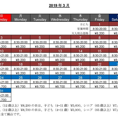 1デイ・スタジオ・パス価格カレンダー（3月）