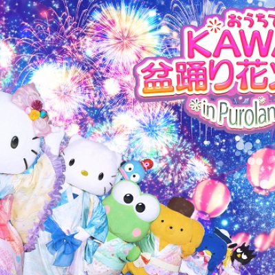 2020年のサンリオ花火大会