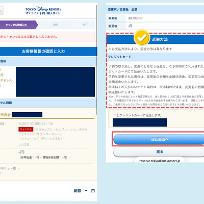 手順④お客様情報の確認と入力画面