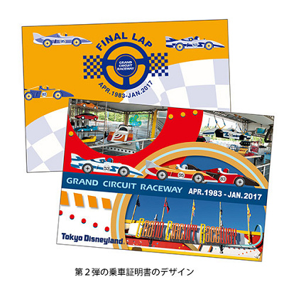 第2弾のスペシャル乗車証明書