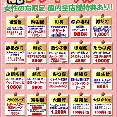 レディースデー各種！お得なサービスデー