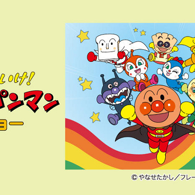 子供に大人気「アンパンマン」のショー