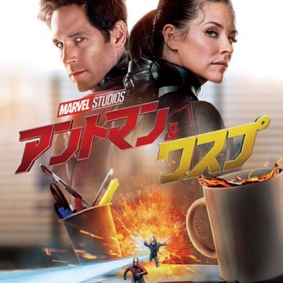 映画『アントマン＆ワスプ』をネタバレありで徹底解説！