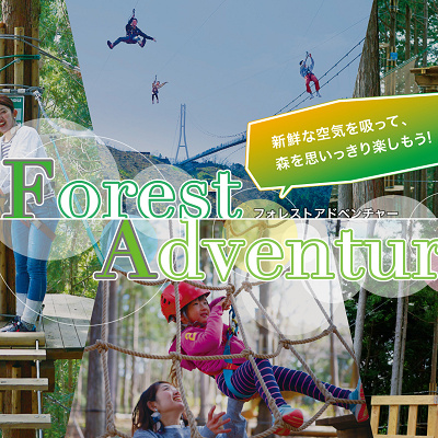 アドベンチャーコース