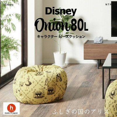 アリスデザインのビーズクッション（イエロー）
