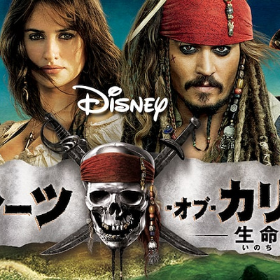 アンジェリカ：ペネロペ・クルス（吹き替えキャスト：本田貴子）