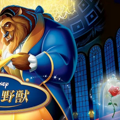 アニメ版「美女と野獣」