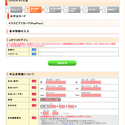 申し込み手順③