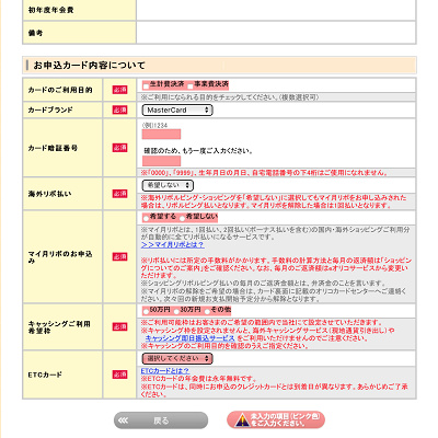 申し込み手順⑤