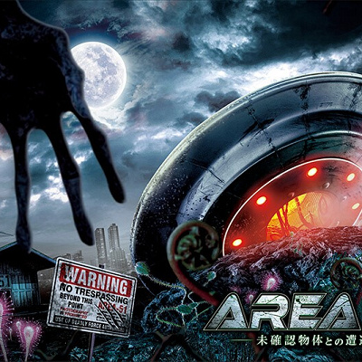 Area 51 ~未確認物体との遭遇~
