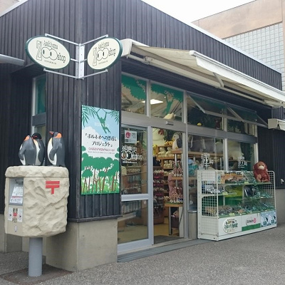 旭山Zooショップ