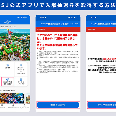 USJ:マリオエリア入場抽選券取り方①