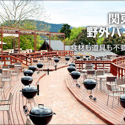 「ワイルドクッキングガーデン」でのBBQ