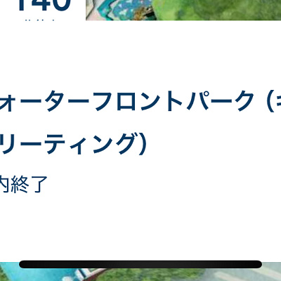 リーナベルのグリーティングは「案内終了」に注意！