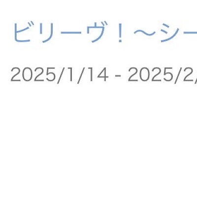 ディズニー公式サイトに掲載されたビリーヴの休止スケジュール
