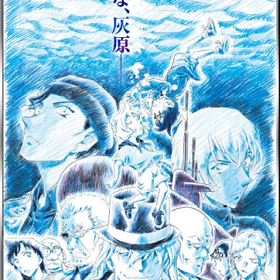 劇場版名探偵コナン ティザーポスター他 2023年公開 劇場版名探偵コナン『黒鉄の魚影』ティザーポスター