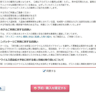 トラベルバックからの予約完了