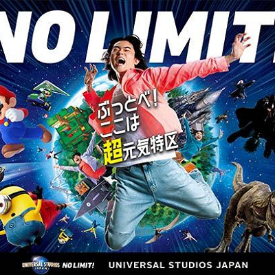 ぶっとべ!ここは超元気特区