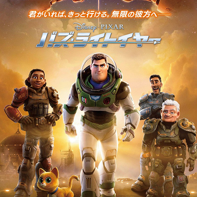 バズ・ライトイヤー　7月1日公開