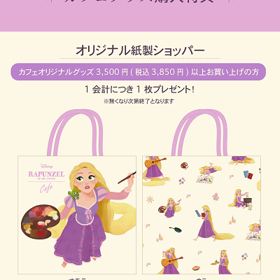 カフェグッズ購入特典