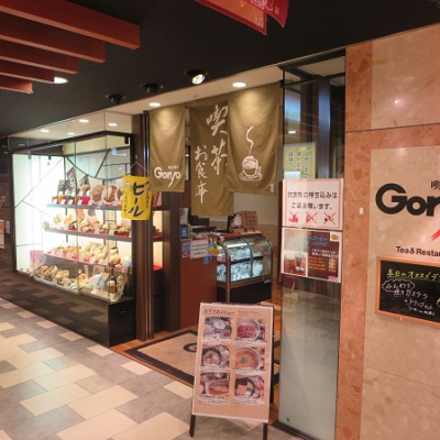 関西国際空港のカフェ「Goryo」