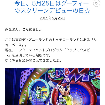 ディズニーリゾート公式サイトにて、お祝いブログUP♪