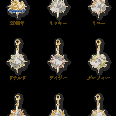 チャーム