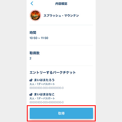 スタンバイパスの内容を確認