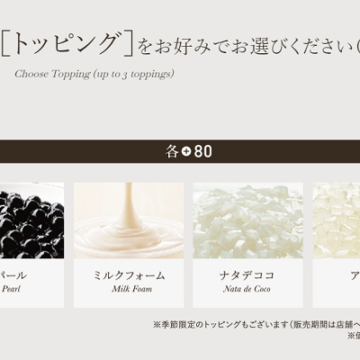 トッピングを選ぶ