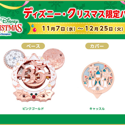 【クリスマス限定】ディズニーランドベース＆カバー