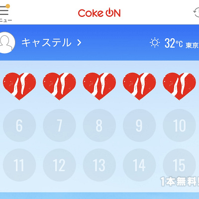 スタンプを15個集めると1本無料！