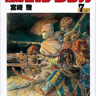 コミックス版「風の谷のナウシカ」7巻
