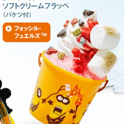 クロミニオン・ソフトクリームフラッペ（バケツ付）