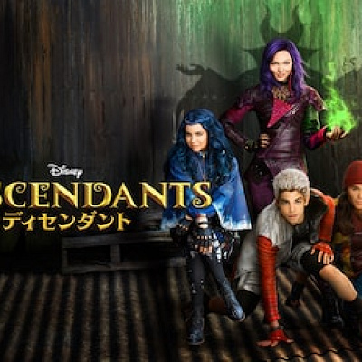 ディセンダント