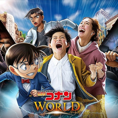 名探偵コナンワールド　2021