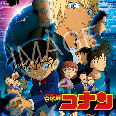 『名探偵コナン ゼロの執行人』