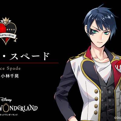 デュース・スペード（小林千晃）