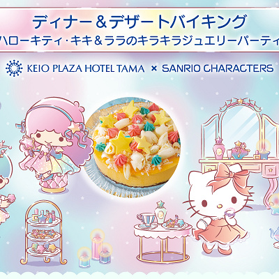 ディナー＆デザートバイキング